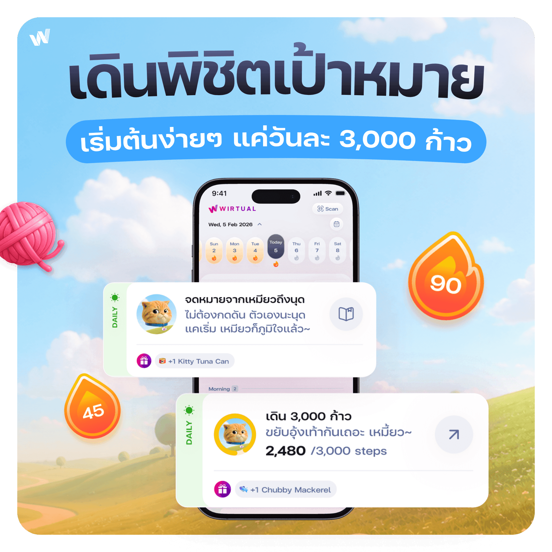 เดินแล้วน้องได้กิน