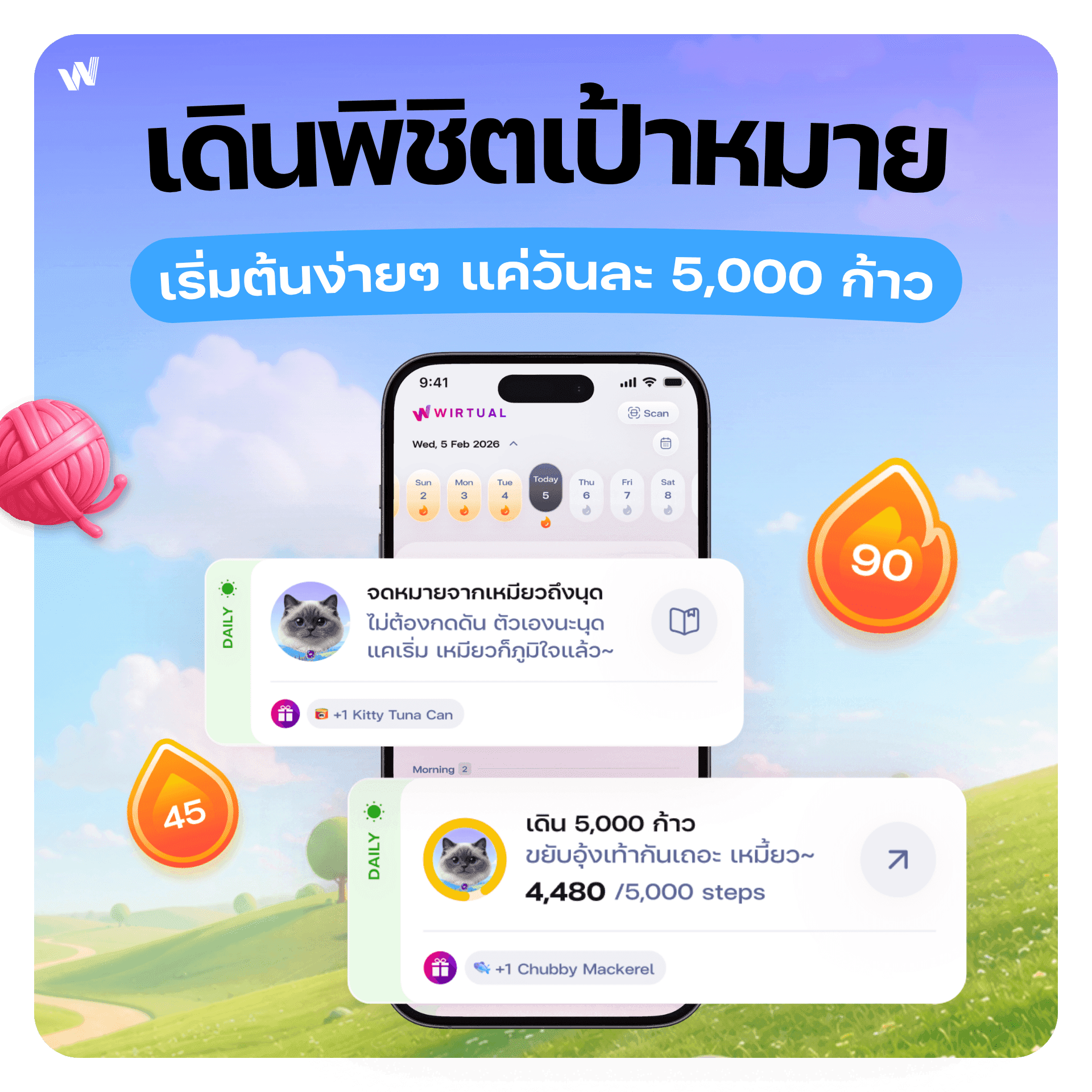 เดินแล้วน้องได้กิน